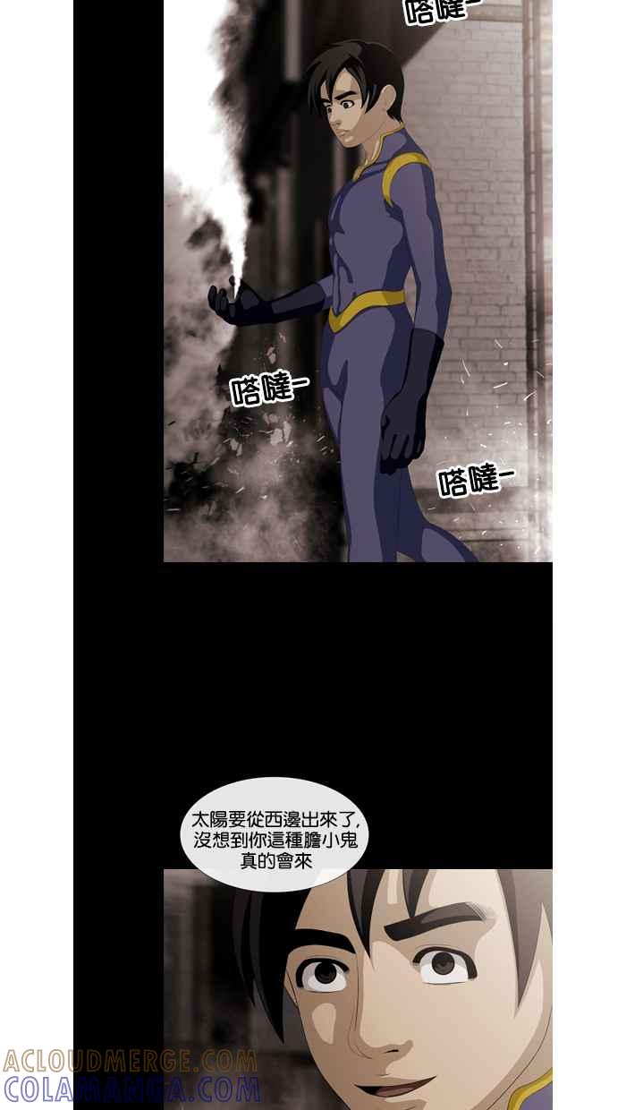 《超级助手》第39话 第25页