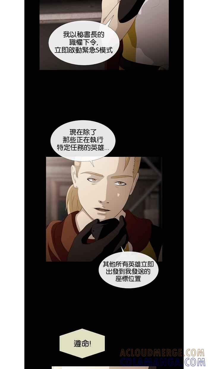 《超级助手》第40话 第28页