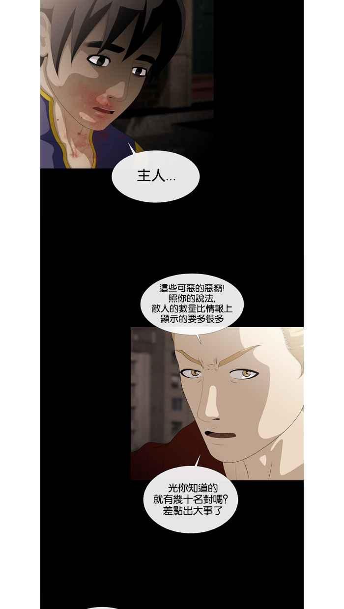《超级助手》第40话 第20页
