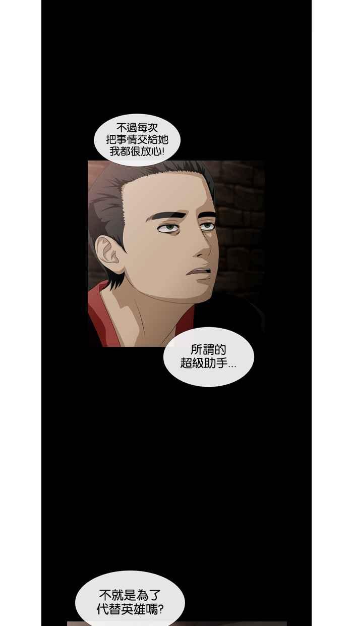 《超级助手》第40话 第14页