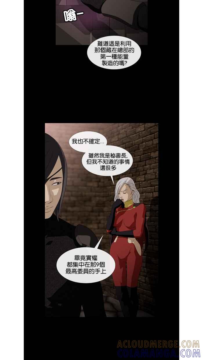 《超级助手》第40话 第10页