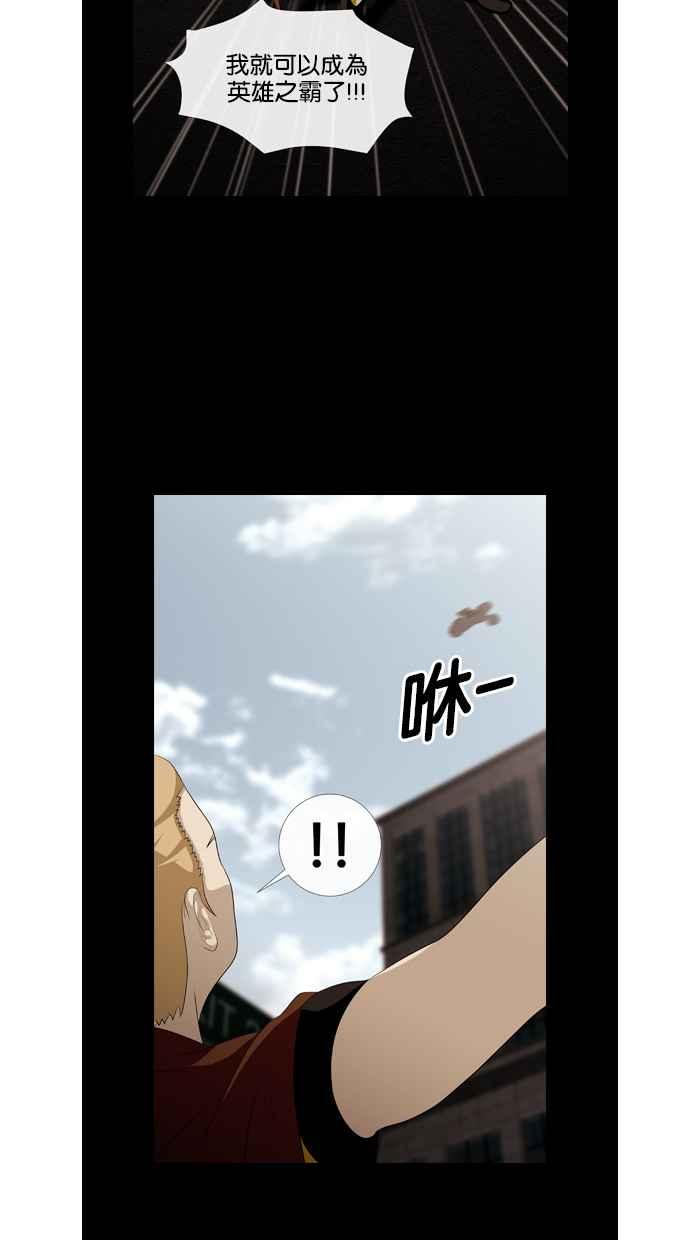 《超级助手》第40话 第30页