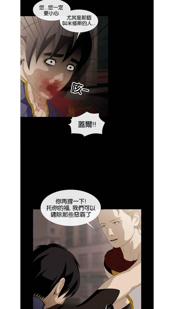 《超级助手》第40话 第21页