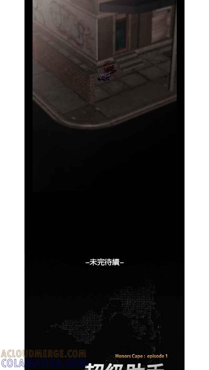 《超级助手》第40话 第64页