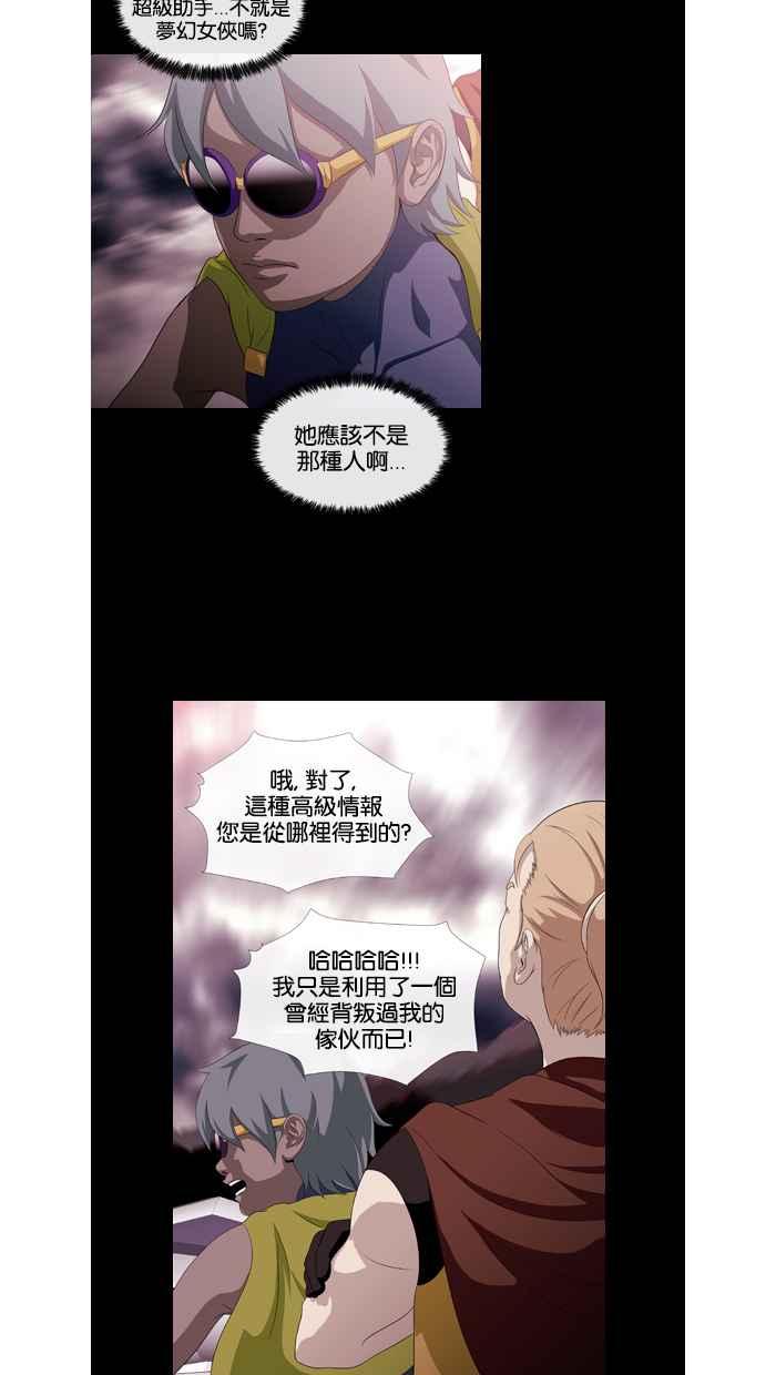 《超级助手》第40话 第42页