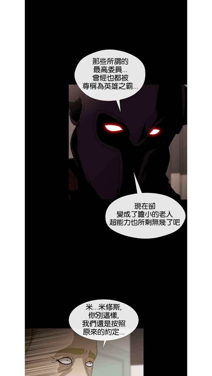 《超级助手》第41话 第44页
