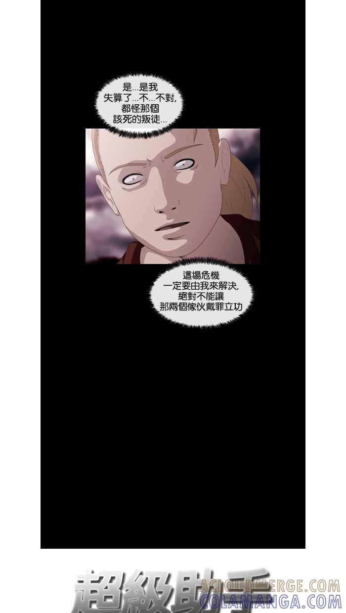 《超级助手》第41话 第10页