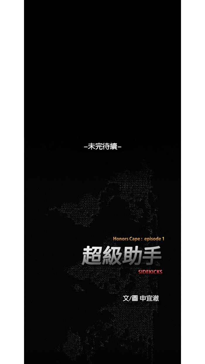 《超级助手》第41话 第53页