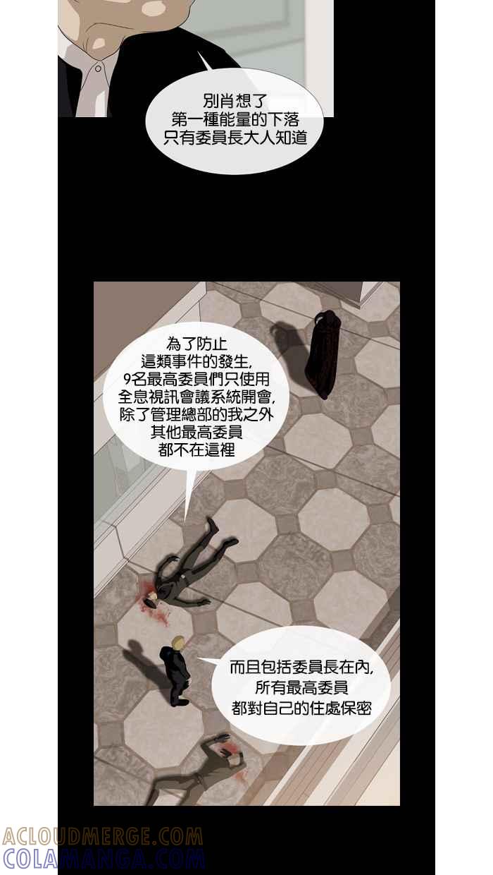《超级助手》第41话 第43页