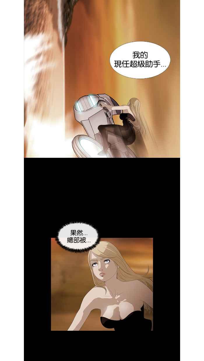 《超级助手》第41话 第17页