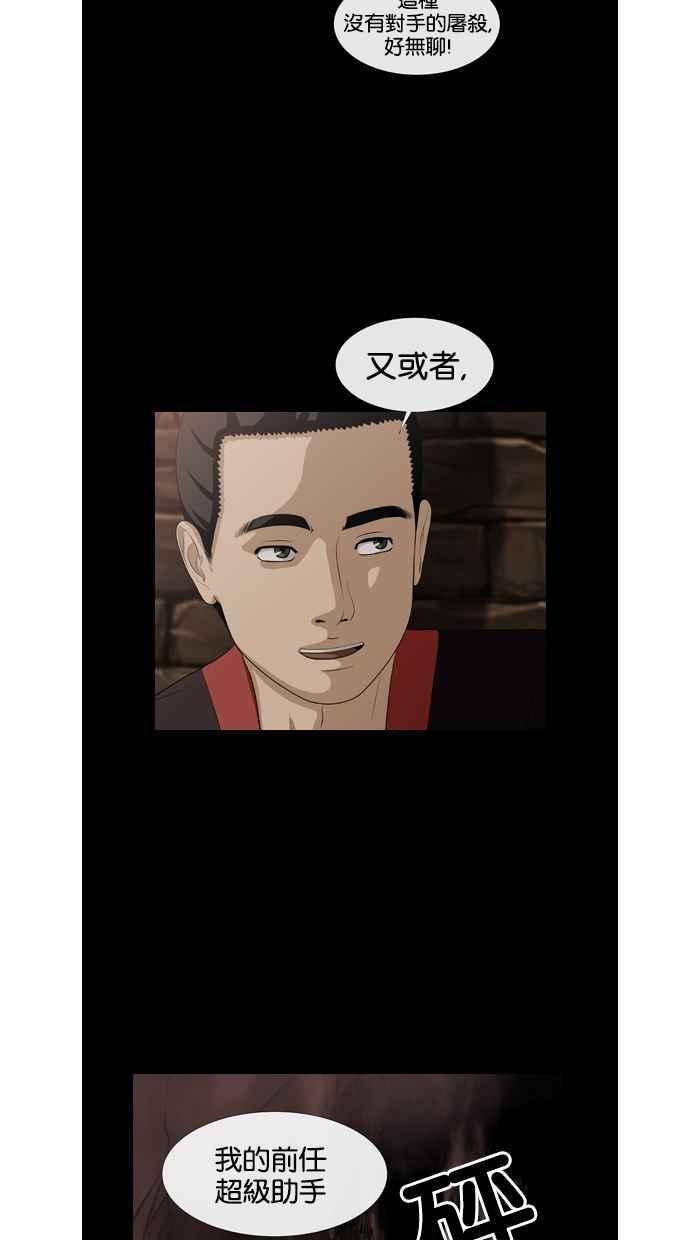 《超级助手》第41话 第20页