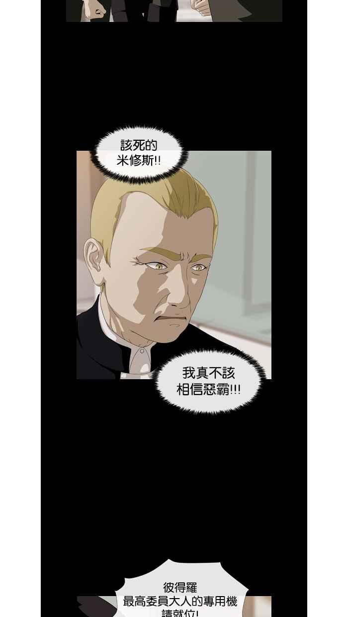 《超级助手》第41话 第38页