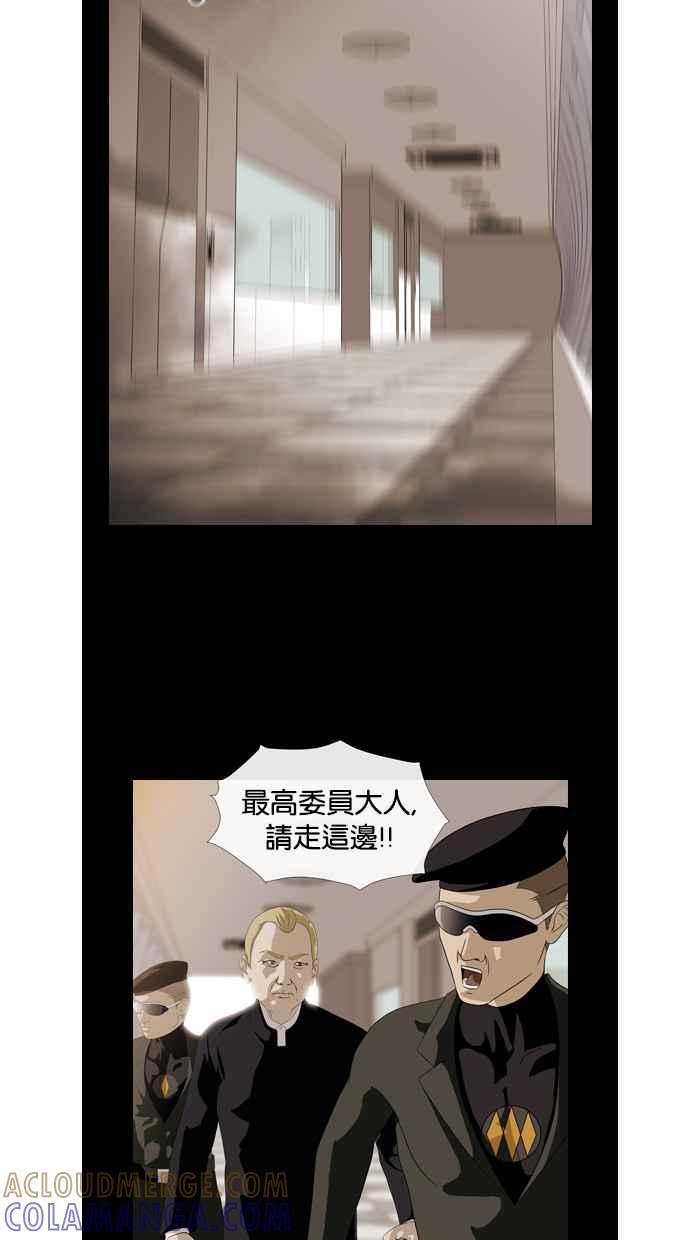 《超级助手》第41话 第37页