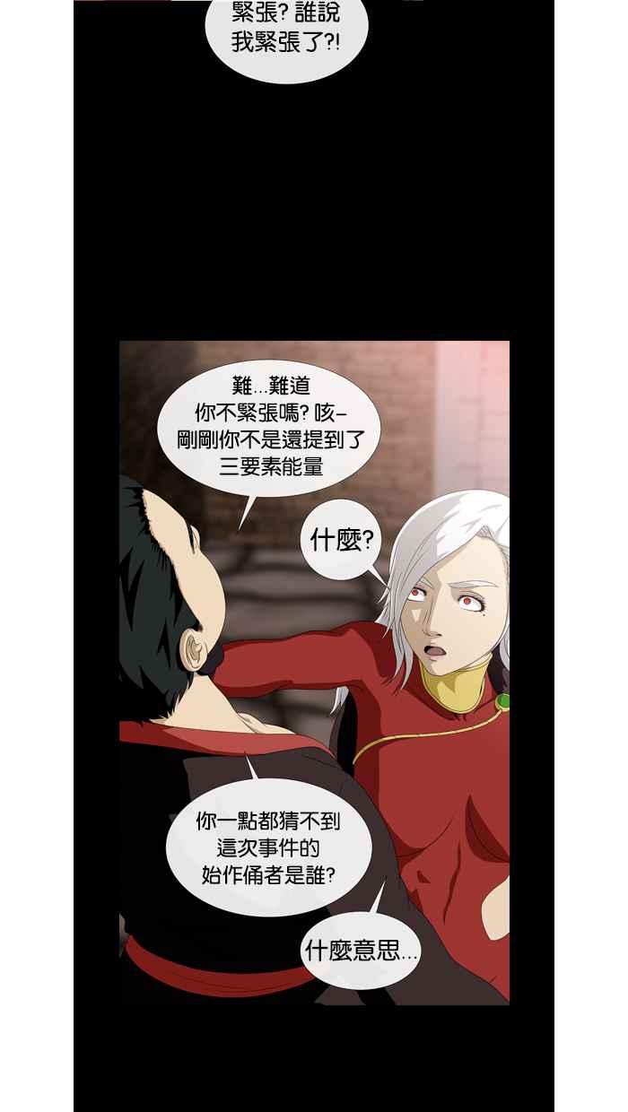 《超级助手》第42话 第35页