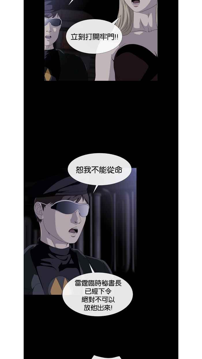《超级助手》第42话 第8页