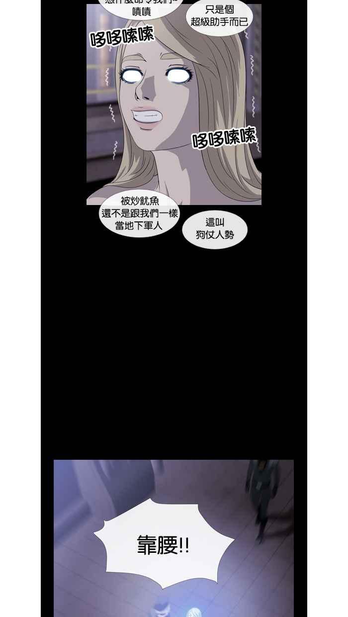 《超级助手》第42话 第12页