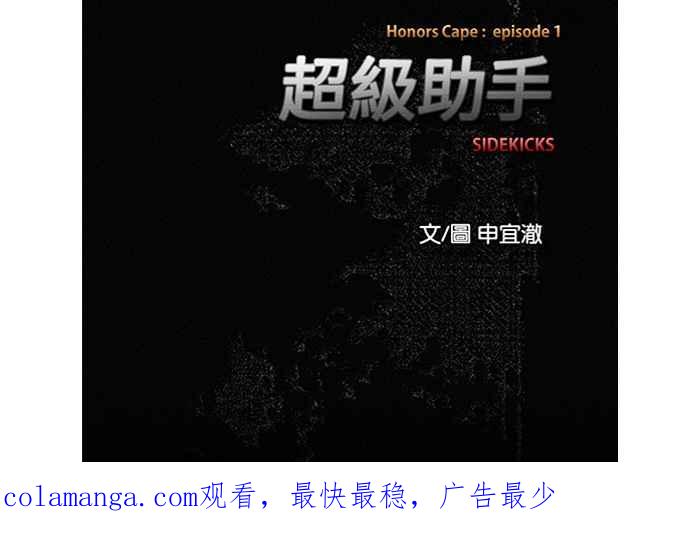 《超级助手》第42话 第51页