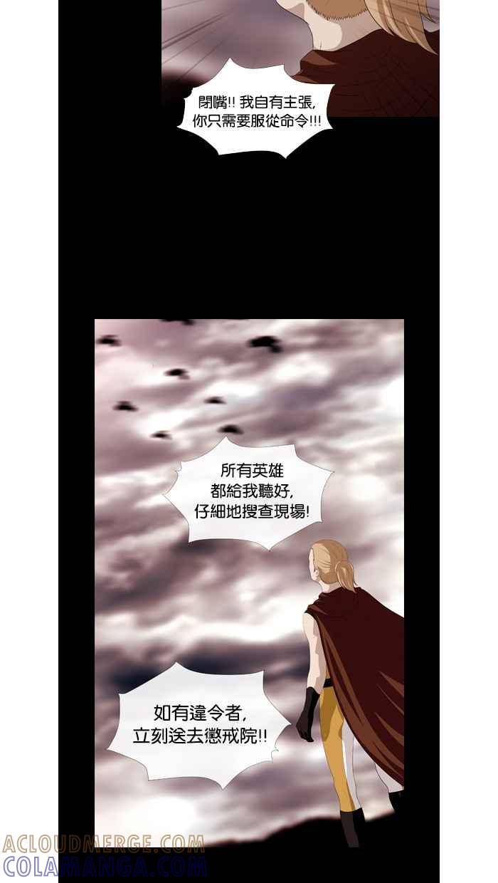 《超级助手》第42话 第28页