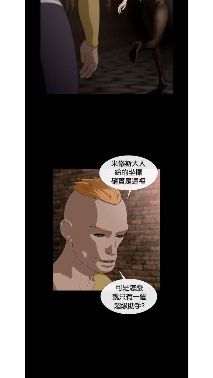 《超级助手》第42话 第45页