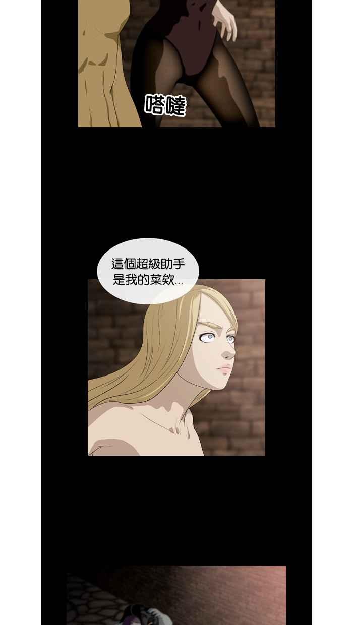 《超级助手》第42话 第47页