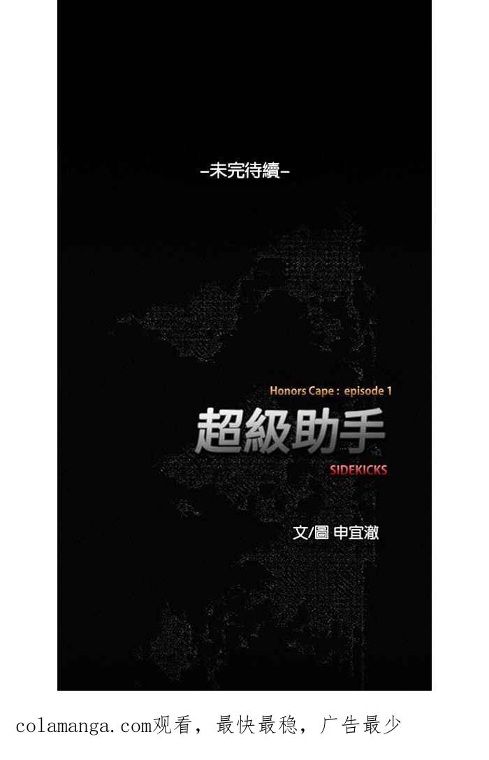《超级助手》第43话 第50页