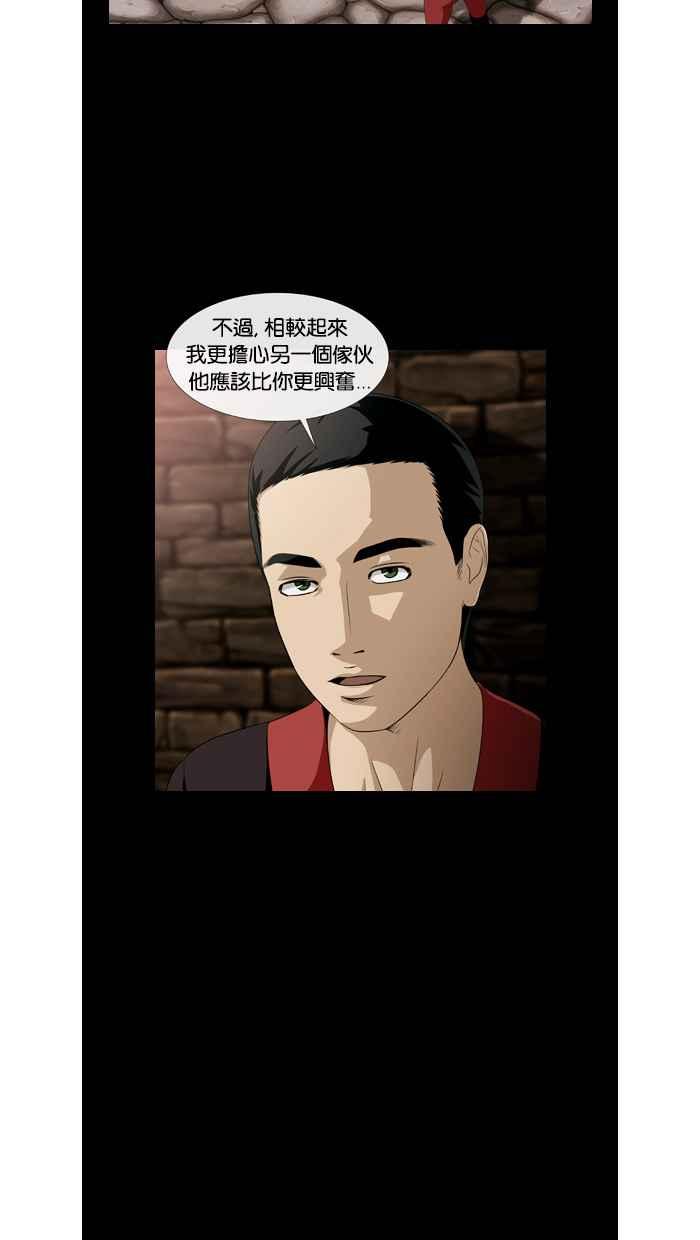 《超级助手》第43话 第32页