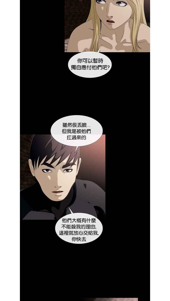 《超级助手》第43话 第15页