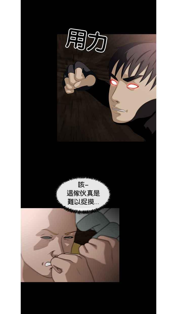 《超级助手》第43话 第21页