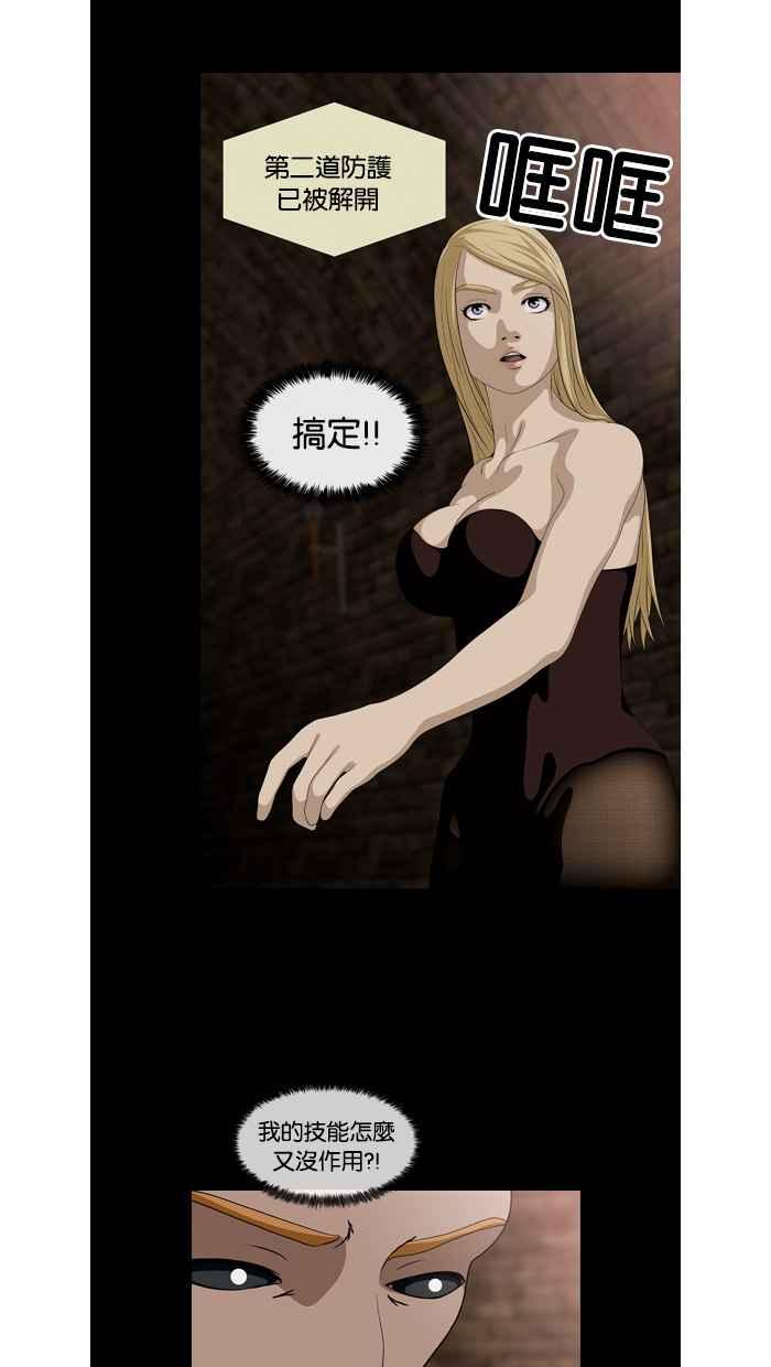 《超级助手》第43话 第45页