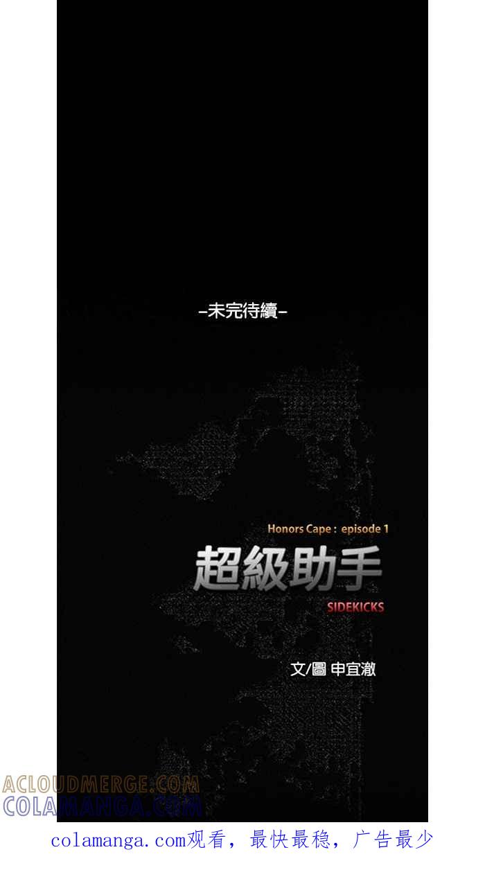《超级助手》第44话 第64页