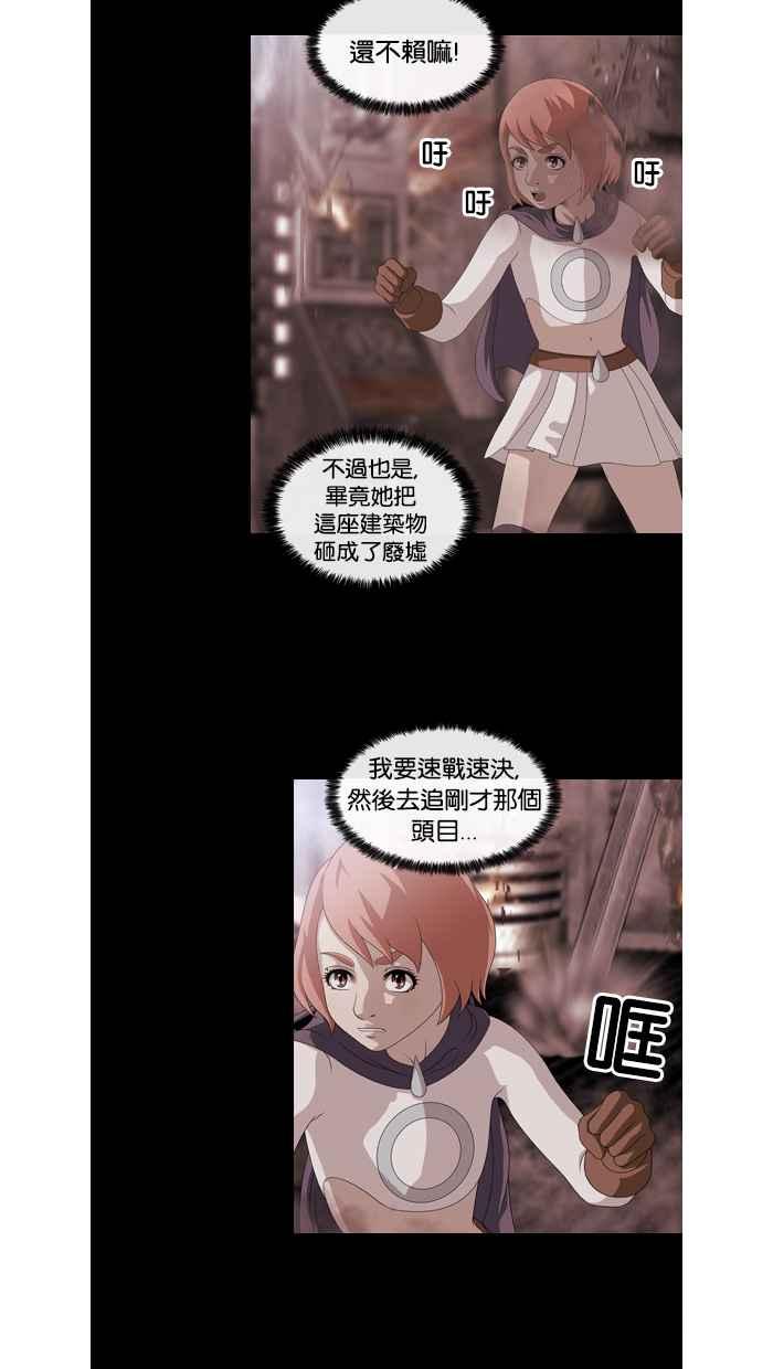 《超级助手》第44话 第3页