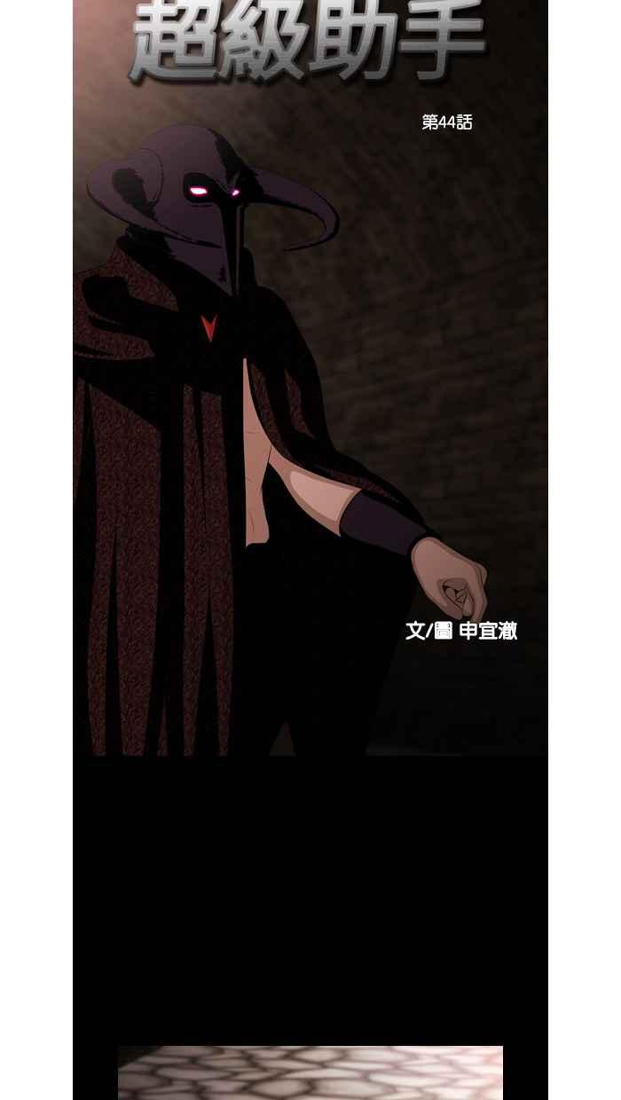 《超级助手》第44话 第15页