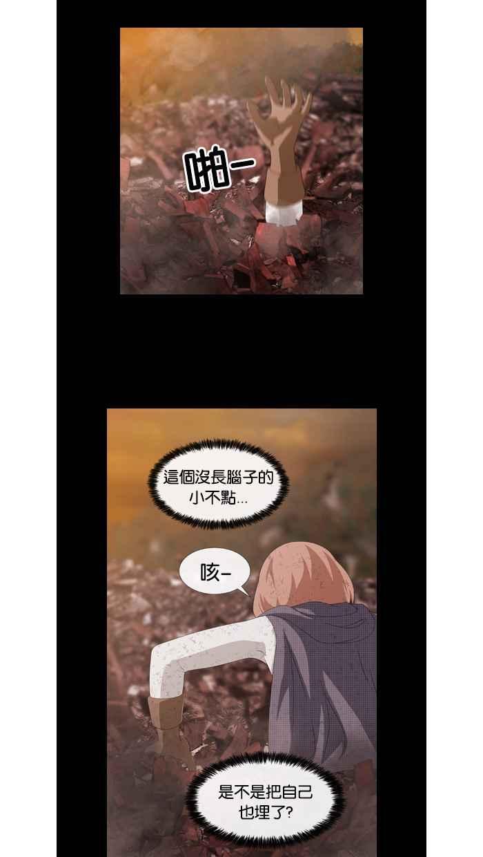 《超级助手》第44话 第12页