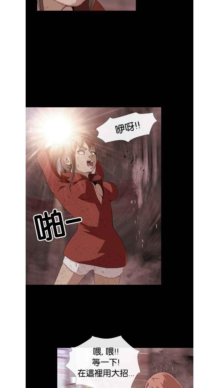 《超级助手》第44话 第5页