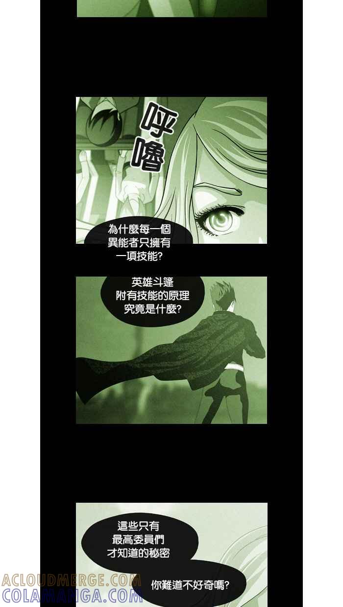 《超级助手》第45话 第10页