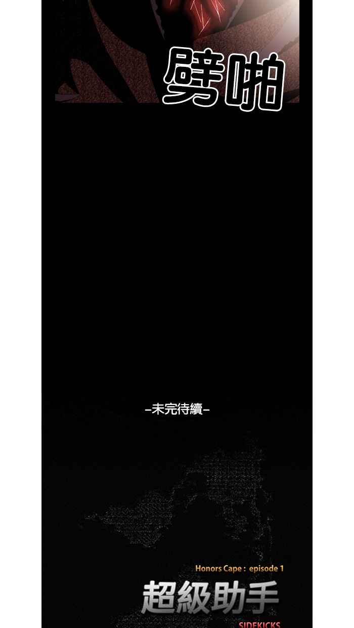 《超级助手》第45话 第50页