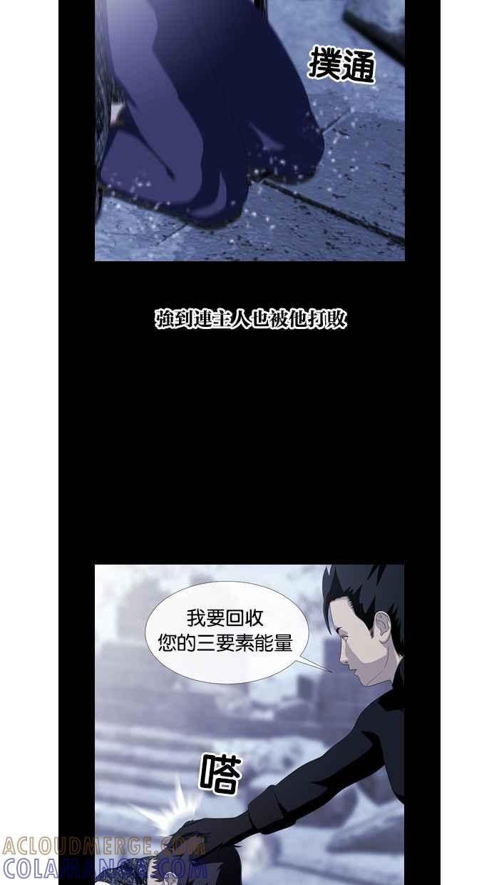 《超级助手》第46话 第28页