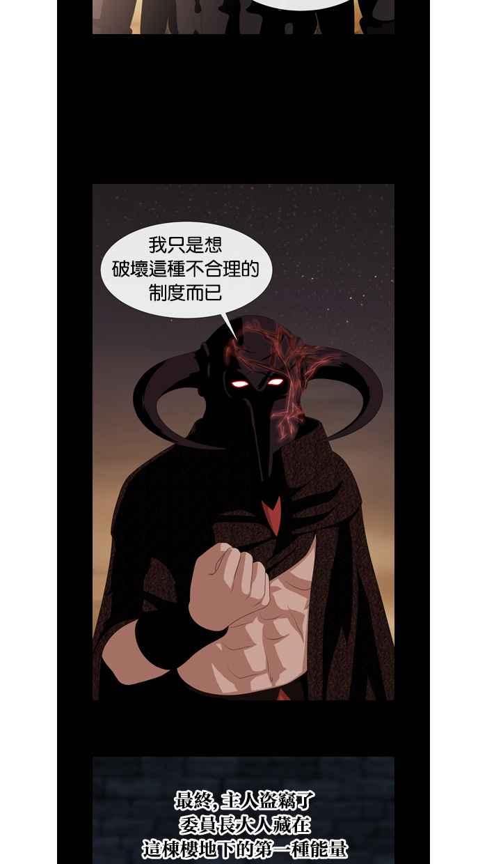 《超级助手》第46话 第8页