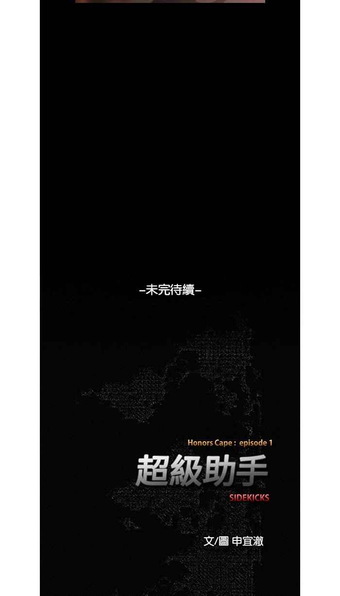 《超级助手》第46话 第63页