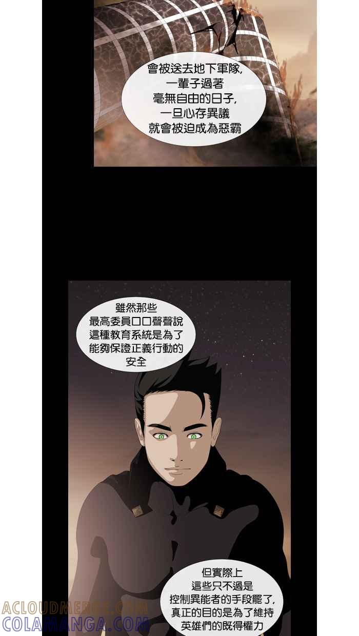 《超级助手》第46话 第7页