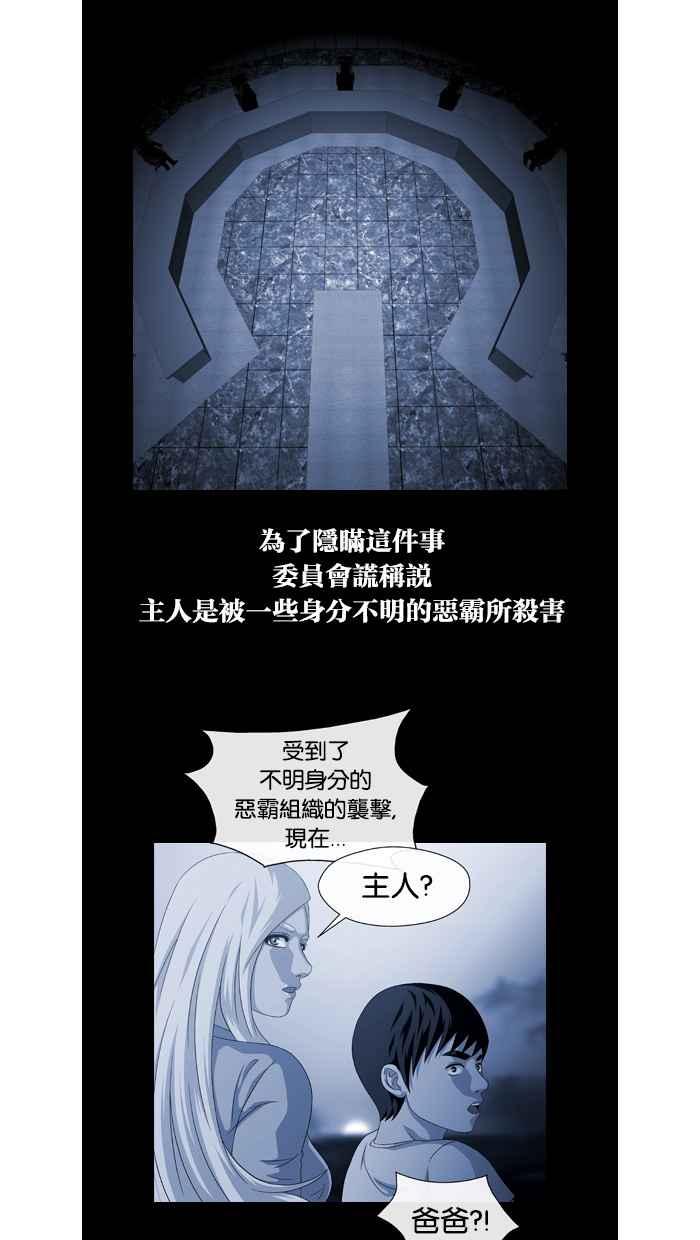 《超级助手》第46话 第20页