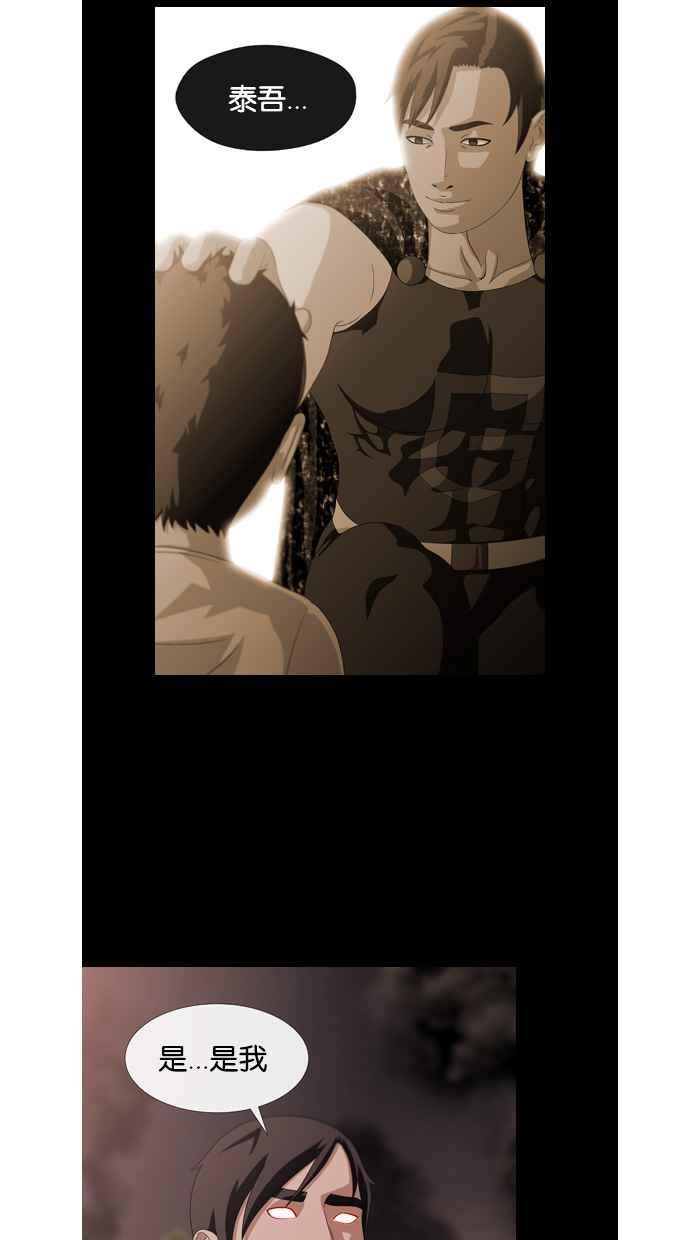 《超级助手》第47话 第20页