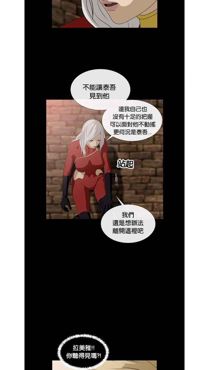 《超级助手》第47话 第12页