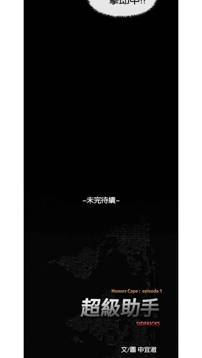 《超级助手》第47话 第62页