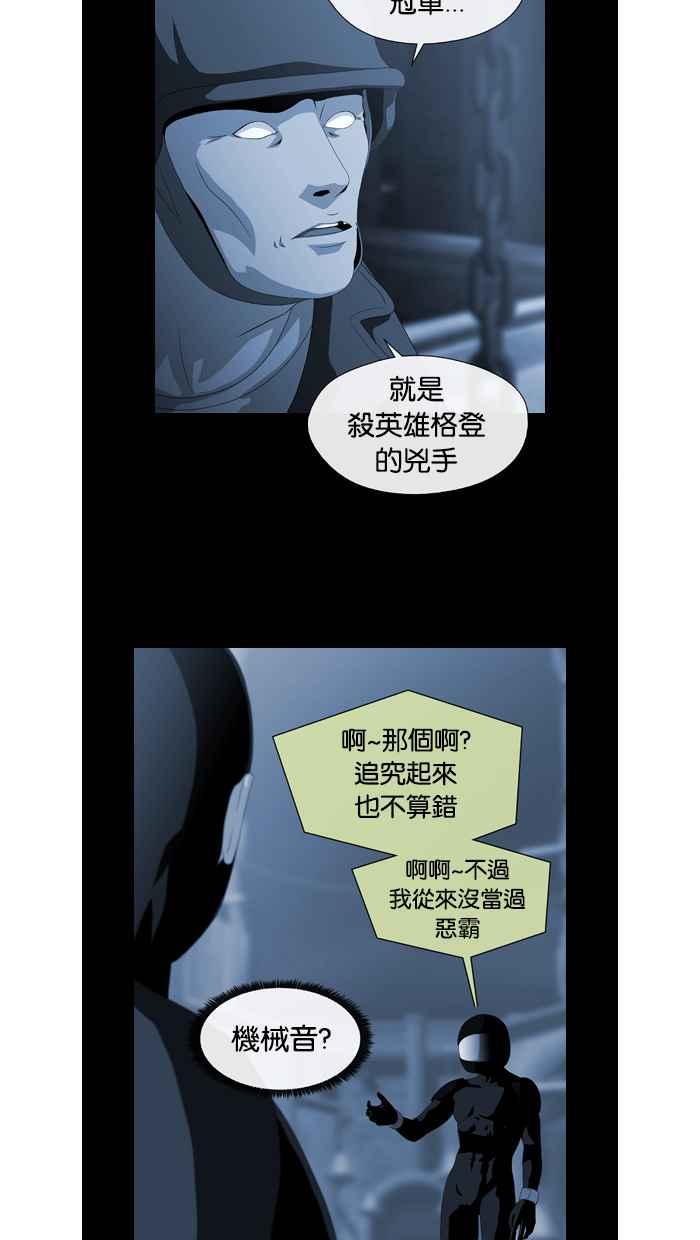 《超级助手》第47话 第24页