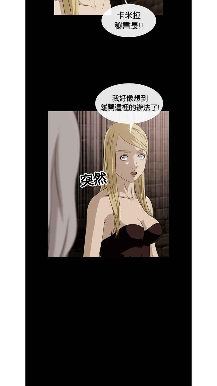 《超级助手》第47话 第15页