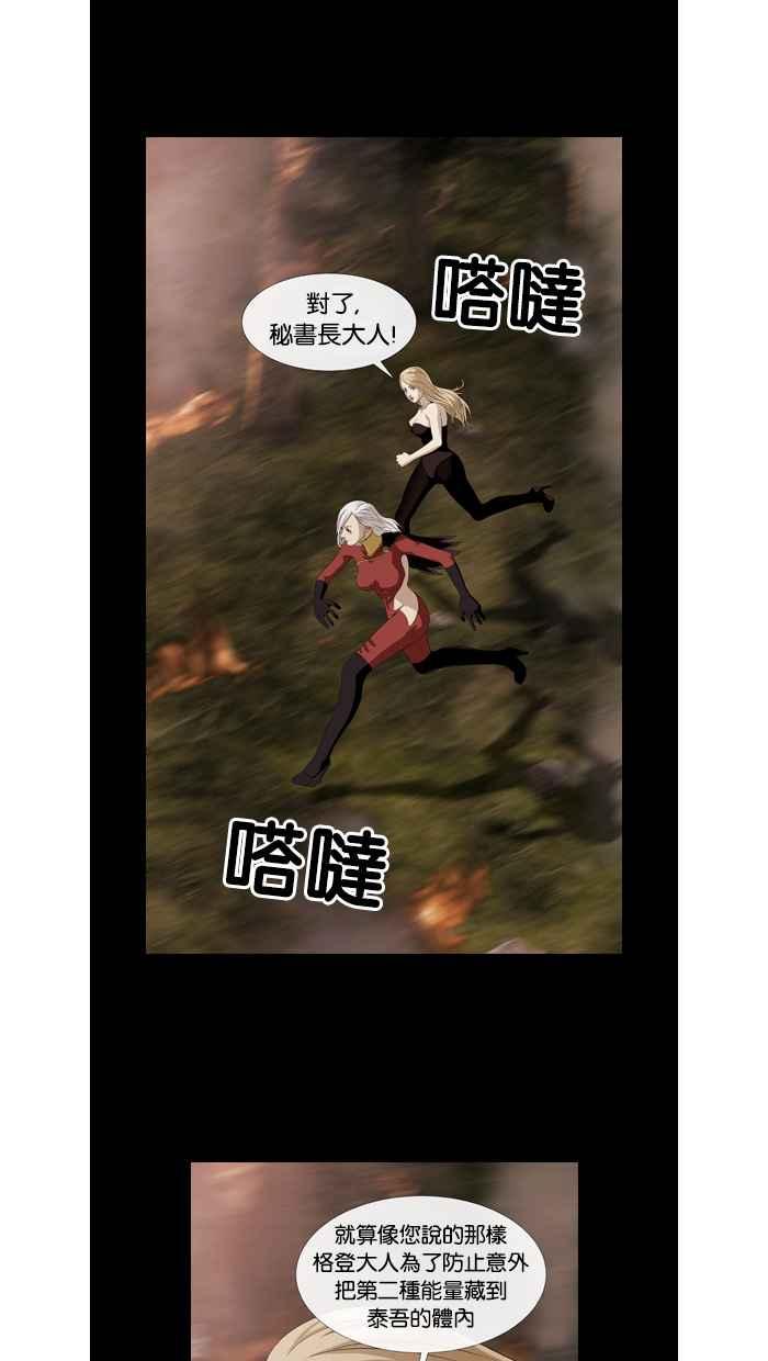 《超级助手》第48话 第2页