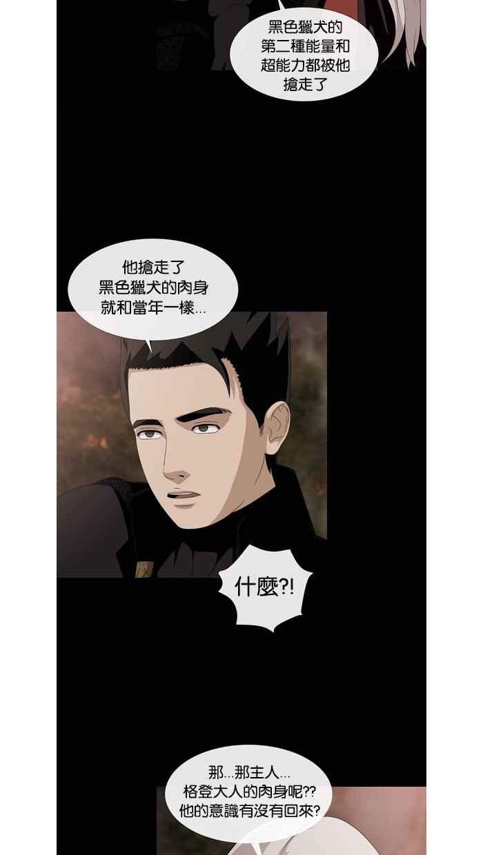 《超级助手》第48话 第54页
