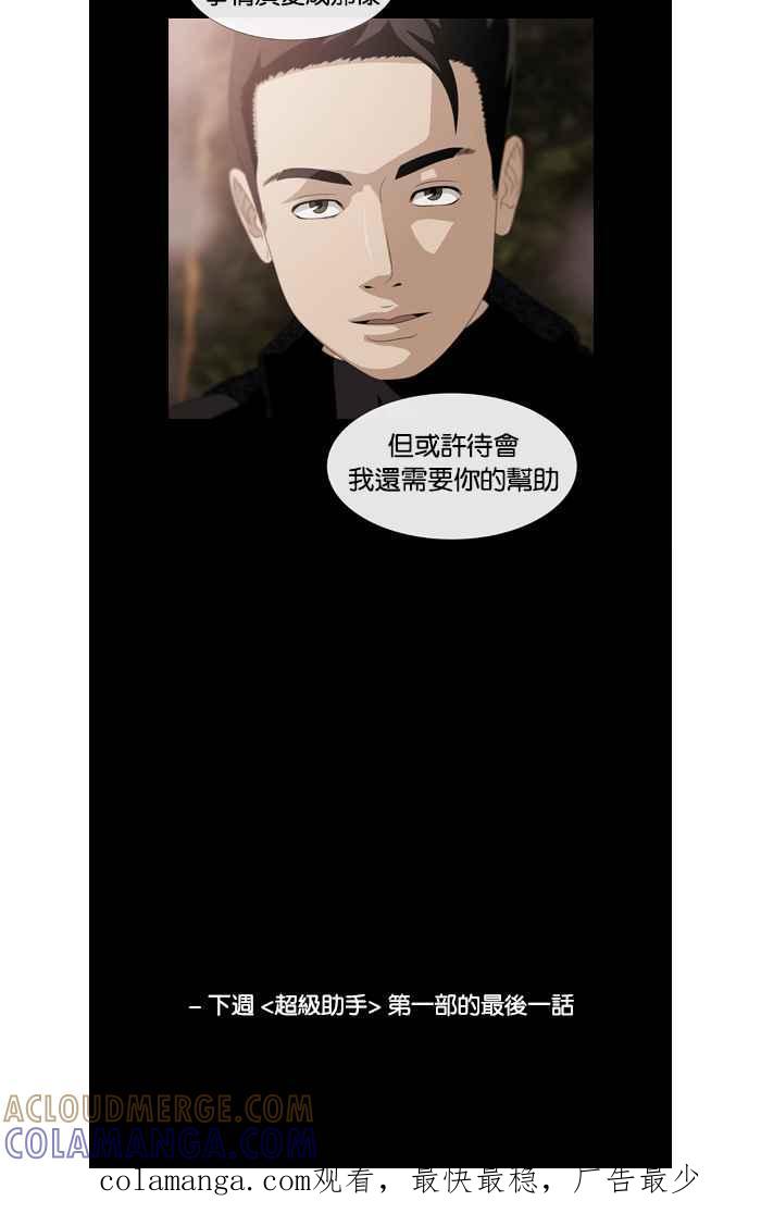 《超级助手》第48话 第61页