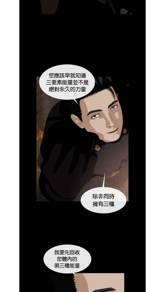 《超级助手》第48话 第24页